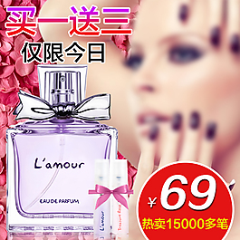 淘宝化妆品香水产品直通车图