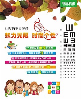 眼镜店海报设计图片