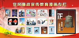 黨風建筑漫畫專欄