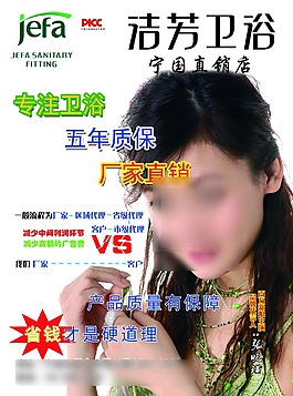 潔芳衛(wèi)浴