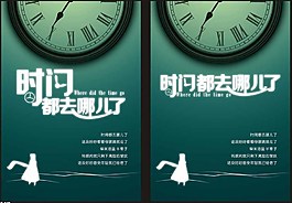 時(shí)間都去哪兒了圖片