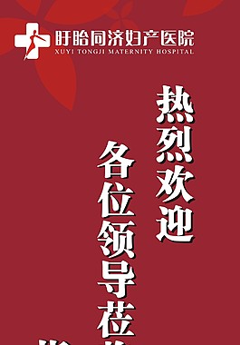 歡迎海報