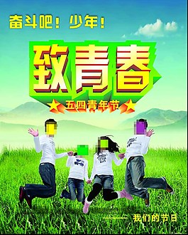致青春五四青年節(jié)圖片