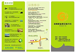 旅游旅行社宣傳海報三折頁