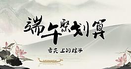 端午節(jié)海報(bào)