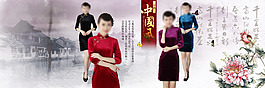中國旗袍