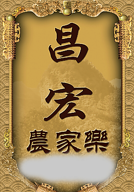 農家樂