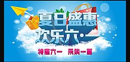 欢乐六一