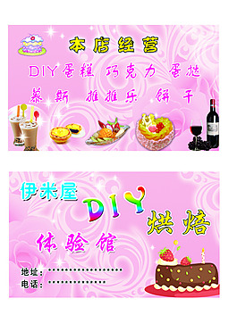蛋糕名片