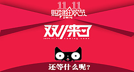 雙十一來(lái)了