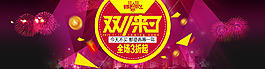 淘寶雙十一活動(dòng)店鋪活動(dòng)首頁(yè)促銷(xiāo)圖