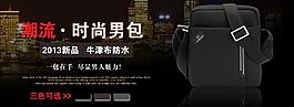 淘宝 男包 牛津布包
