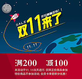 雙11促銷