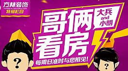 家裝banner廣告設計
