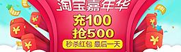 淘宝促销海报