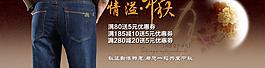 中秋牛仔褲促銷海報(bào)