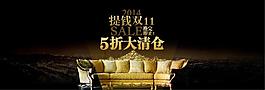 双11清仓海报