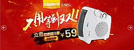 暖風機雙11海報