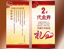 牛肉代金券