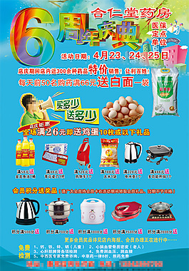 合仁堂藥房