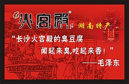 臭豆腐海報(bào)