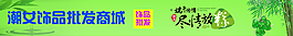 淘寶店招 端午節(jié)