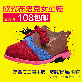 淘寶天貓女童鞋破裂海報(bào)直通車(chē)主圖psd