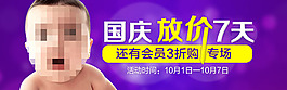 國慶放價7天會員專場促銷海報psd
