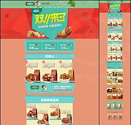 淘寶美食店雙11專題模板PSD素材下載