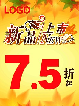 新品上市