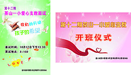 愛心支教面試