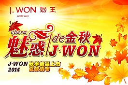 秋季新品