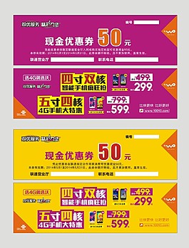 優惠券