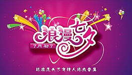甜蜜七夕節(jié)