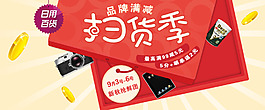 淘寶banner廣告