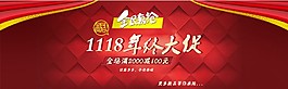 1118大促 活動(dòng)海報(bào) 雙十一