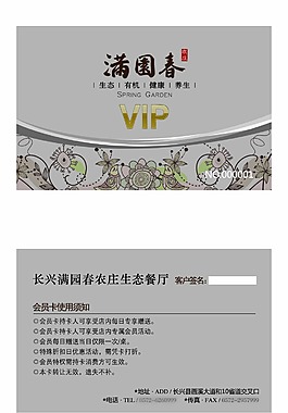 生态餐厅会员卡