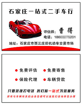 石家莊一站式二手車行