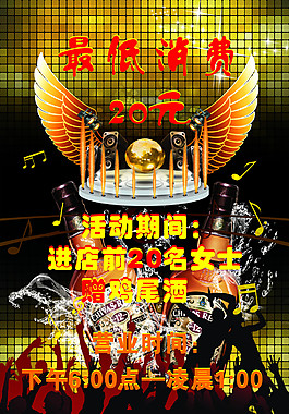 酒吧海報