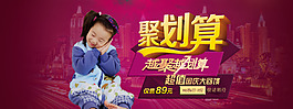 聚劃算