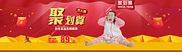 聚劃算