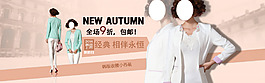 2014秋季女裝淘寶海報