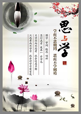 學而不思  思而不學