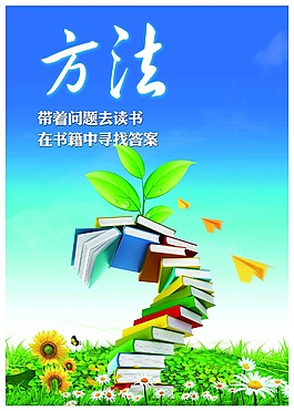 讀書的方法