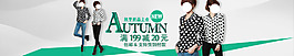 2014年秋季女裝淘寶海報