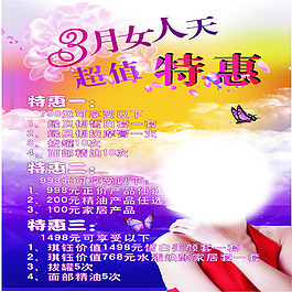 三八節海報