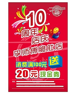 10周年店庆