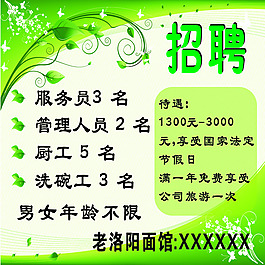 招聘