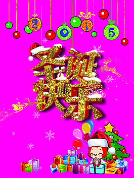 金星立體字圣誕快樂