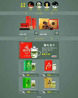 淘寶店鋪首頁